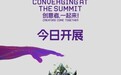 横琴澳门数字艺术博览会开幕：联想、京东等参展，展期至5月10日
