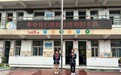 合肥市四河小学开展“老师-学生-家长心连心”关爱活动暨“夸夸我的好老师和好伙伴”教育实践活动