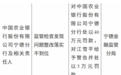 中国农业银行宁德分行因监管检查发现问题整改落实不到位被罚款40万元