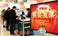 假期福利来了！济南将启动第四期有奖发票活动