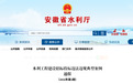 安徽省水利厅通报！一公职人员在项目招标中受贿被提起公诉
