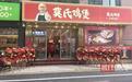 莫氏鸡煲佛山第一家分店试营业 负责人称叫号小哥忙到崩溃