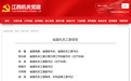 郑光泉任江西省直机关工委分管日常工作的副书记