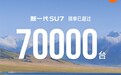 雷军曾称小米是产品好不是营销好！小米：新一代SU7锁单已超7万台