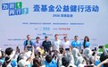 壹基金为爱同行深圳盐田站活动举办，13年累计帮助超50万名儿童
