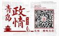 青岛市卫健委副主任，拟任正局级领导职务