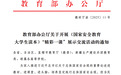 海南热带海洋学院教学团队课程入选教育部《国家安全教育大学生读本》“精彩一课”