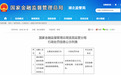 未按服务价格公示目录标准收取费用 湖北银行宜昌分行被罚32万元