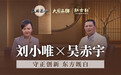 大国品牌×红古轩|廿九载守正出新，共赴东方美学复兴之约