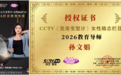 上海松江区杜巷幼儿园园长孙文娟荣膺CCTV《完美变型计》2026教育导师