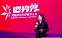 蒋颖：以AI为器，共情为核，构筑生生不息的“她生态”