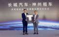 神州租车与长城汽车签署年度采购框架协议 2026年首批坦克300完成交付