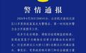 陕西11岁失联男孩遗体被发现