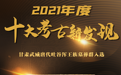 五年四获中国考古界最高荣誉　甘肃实力强得嘞