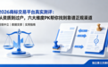 2026商标交易平台真实测评：从资质到过户，六大维度帮你找到靠谱正规渠道