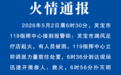 河南灵宝一足疗店起火致6死