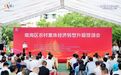 凤凰观势｜“十惠金农”助力！南海农村集体经济加速转型升级