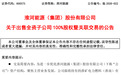淮河能源转让子公司100%股权！