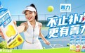 葡口菁力乳钙蛋白肽电解质水，深受轻运动人群青睐！