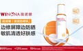 敏感肌防晒新选择！贝泰妮旗下薇诺娜清透防晒乳实现温和长效防护
