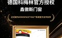 官宣正式成为德国科梅林4SG官方合作伙伴，鑫傲斯门窗“硬核”升级!