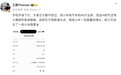 王腾加仓小米股票：相信小米一定能重回增长