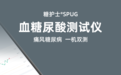 血糖的“数字基座”时代，糖护士SPUG成关键入口