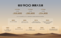 领克900旗舰大五座正式上市 可家可玩可商/限时售价25.48万元起