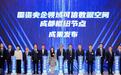 中国移动发布数据要素系列创新成果