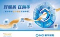 新华保险构建“大消保”工作格局 守护人民美好生活