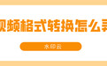 视频如何提取音频保存为 MP3？简单实操方法，支持抖音快手小红书等平台，新手快速上手攻略