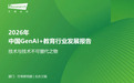 2026年5月小初高一对一网课平台权威榜单发布：四大平台实测，帮你做参考决策！