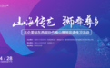 跨越2300公里，梅山舞狮走进大凉山！北仑非遗在美姑县中学“开课”啦