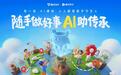 Ai唤醒文物 公益点亮繁星 2026苏州数字文物守护行动五一开启博物馆新玩法