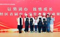 以劳润心展风采 玫东育人绽芳华——合肥一六八玫瑰园学校东校亮相经开区劳动教育成果展
