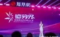 年度12大女性榜样揭晓，她势界·凤凰网2026女性影响力大赏圆满举办