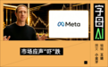 财报虽亮眼，但Meta还在“待定区”