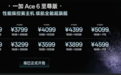 一加Ace 6至尊版发布：天玑9500加持，3499元起