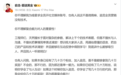 追觅CEO俞浩回应“全员开号”：否认微商化，称为AI时代能力训练