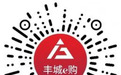 明天上午10点！丰城60万电子消费券开抢