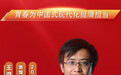 青年先锋扎根敦煌攻坚难题　"技"撑保护全国50余重要遗址