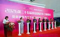 拥抱智驾新浪潮！2026第二十五届青岛国际车展盛大开幕