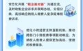 南京市税务局推出优化税收营商环境举措二十条