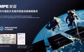 用新质生产力筑起健康睡眠底座，美亚MPE融航天科技助力幸福生活