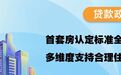 江苏一地发布住房公积金新政，5月1日起正式执行