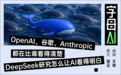 DeepSeek给AI装了根赛博手指，于是它能看见了
