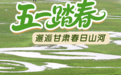 五一自驾游甘肃躺赢朋友圈　这波攻略夯爆了