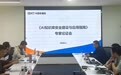 新华网联合多家机构发布《AI知识库安全建设与应用指南》 为智能时代筑牢知识安全底座