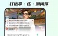 测了6款英语软件：零基础怎么学英语有效