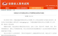 4月30日15时！安徽省2026年度事业单位公开招聘笔试成绩即将发布